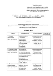 Типовая программа адаптации государственного гражданского