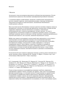 Введение  3 Введение Актуальность темы исследования определяется особенностями протекающих в России