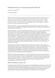 Корпоративная культура организации в России