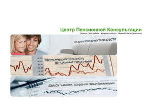 Центр Пенсионной Консультации