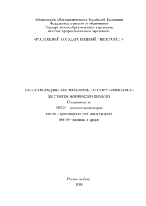 Министерство образования и науки Российской Федерации Федеральное агентство по образованию