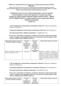 Общество с ограниченной ответственностью «Управляющая компания «ОЛМА- ФИНАНС»