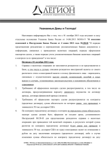 О внесении изменений в Инструкцию Банка России от