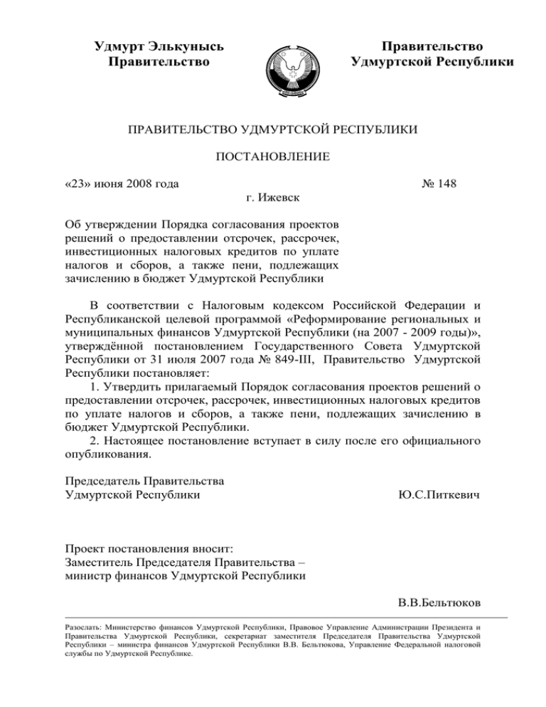 Согласование проекта постановления правительства