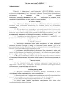 Договор поставки № ПЗ 2015/