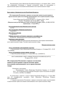 Постановление Совета Министров Республики Беларусь от 30 апреля 2010 г. №... &#34;Об  утверждении  Положения  о  порядке ...