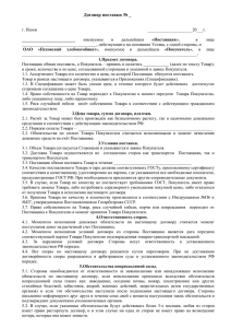 Договор поставки - Псковский Хлебокомбинат