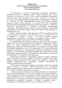 Информация - Администрация г. Белгород