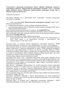 Совет директоров ОАО "НАК "Азот" - Альфа-Банк