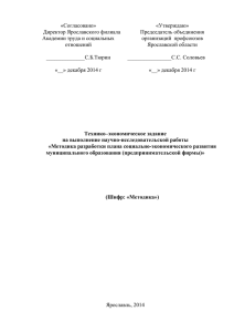 тэз и рп нир методика - ЯФ Академия труда и социальных