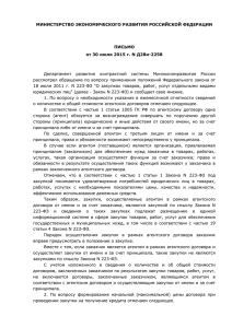 Письмо Минэкономразвития от 30.07.2015 № Д28и-2258