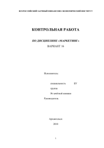 КОНТРОЛЬНАЯ РАБОТА ПО ДИСЦИПЛИНЕ  ВАРИАНТ 16