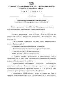 ПРОЕКТ - Официальный сайт администрации Михайловского