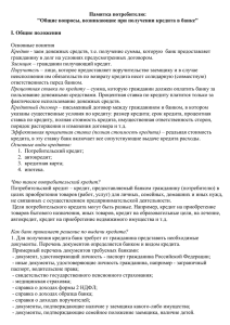 Памятка потребителю: "Общие вопросы, возникающие при