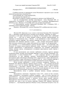 Судья суда первой инстанции Горькова И.Ю.     ...  АПЕЛЛЯЦИОННОЕ ОПРЕДЕЛЕНИЕ