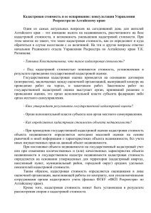 Управление Росреестра по Алтайскому краю напоминает