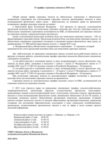Управление Пенсионного фонда РФ в Иванове, Кохме и