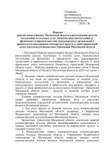 утвержден - Министерство финансов Московской области