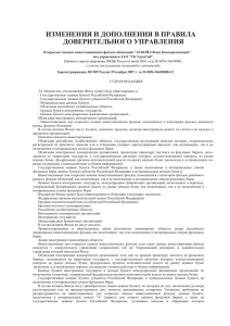 "ЛУКОЙЛ Фонд Консервативный" под управлением ЗАО