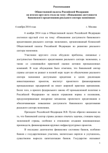 Рекомендации Общественной палаты Российской Федерации по