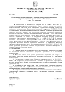 постановление Администрации МГО № 7784 от 25.12.2015г.