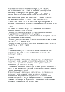 Закон Ивановской области от 19 октября 2007 г. N 153