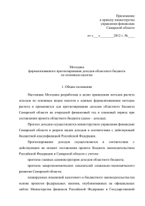 Приложение к приказу министерства управления финансами Самарской области