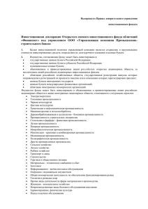 под управлением ООО «Управляющая компания Промышленно