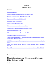 Московская Биржа - Институт фондового рынка и управления