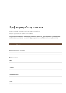 Техническое задание на разработку логотипа