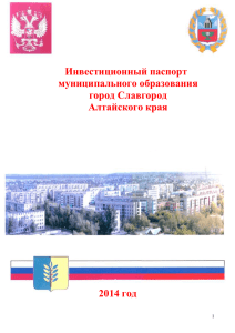 г.Славгород - Главное управление экономики и инвестиций