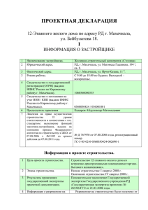 Проектная декларация  - stolitsa-r.ru