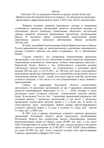 Тезисы доклада Гроссман Т.В. - Правительство Ростовской