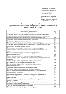 Приложение 6 - Администрация Прокопьевского муниципального