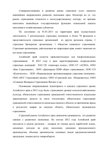 О взаимодействии Администрации края со страховым