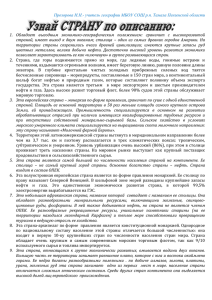 Прозорова Н.Н.- учитель географии МБОУ СОШ р.п. Тамала Пензенской области