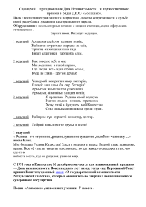 Сценарий    празднования Дня Независимости   и... приема в ряды ДЮО «Болашак».