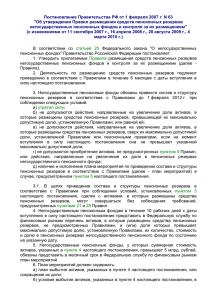 Постановление Правительства РФ от 1 февраля 2007 г. N 63