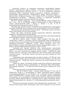 Приложение к письму Комитета - Орехово