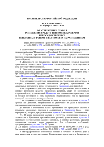 Постановление Правительства РФ от 01.02.2007 г. № 63