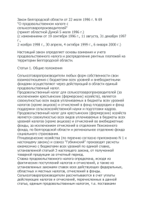 Закон Белгородской области от 22 июля 1996 г. N 69 "О