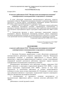 ОАО “ФПК” (2010 – 20р)