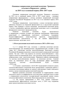 Основные направления налоговой политики Красноярского края