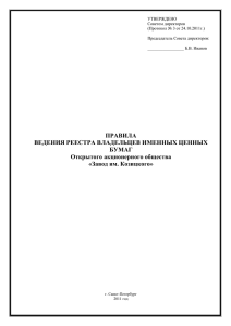 Правила - Завод имени Козицкого