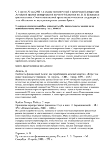 С 1 мая по 30 мая 2011 г - Алтайский банковский союз