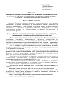 27.08.2013 №47 Решение о положении о порядке согласования