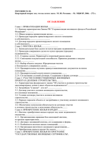 Содержание Рогожин М. Ю. Квартирный вопрос: все, что вы