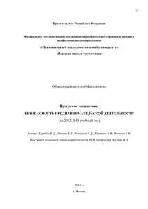 Правительство Российской Федерации Федеральное государственное автономное образовательное учреждение высшего