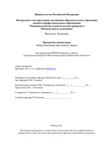 2013-Инвестиционная деятельность банка-Красавин