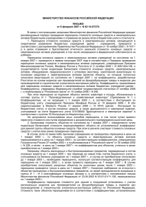 Письмо Минфина РФ от 08.02.2007 г. № 02-14